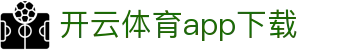开云·体育(kaiyun)官方网站_KAIYUN SPORTS